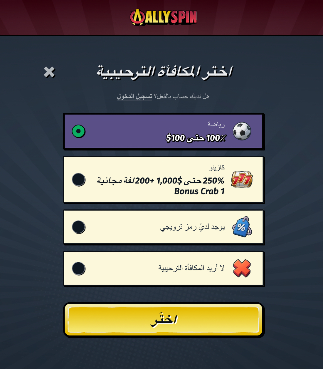 خطوات التسجيل وتسجيل الدخول في كازينو AllySpin