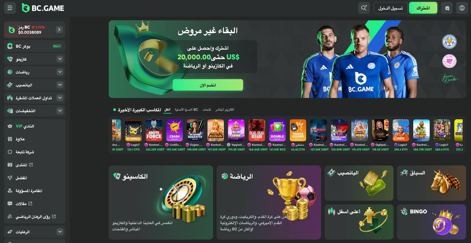 مراجعة كازينو BC.Game