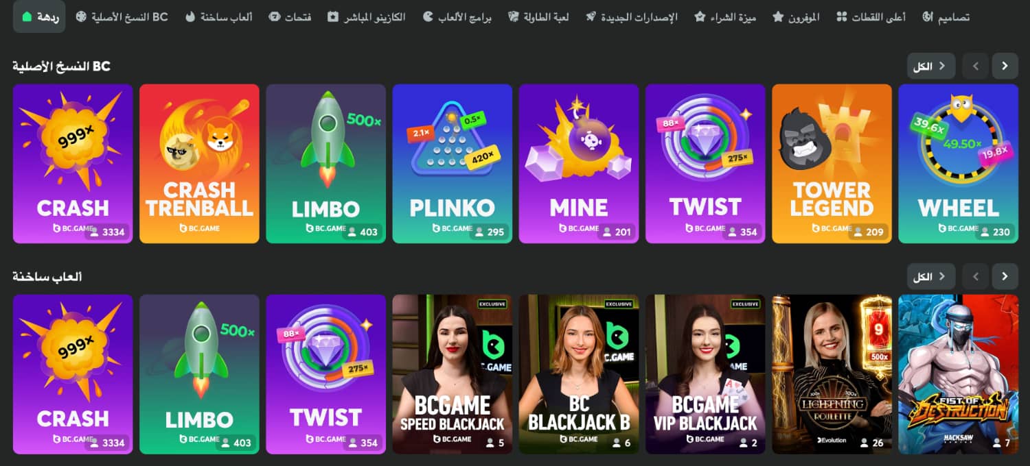 BC.Game ألعاب الكازينو