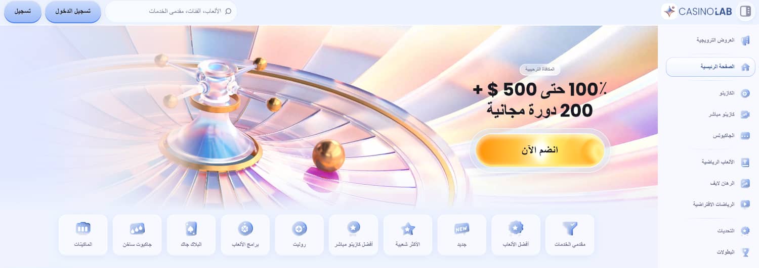 مراجعة كازينو CasinoLab
