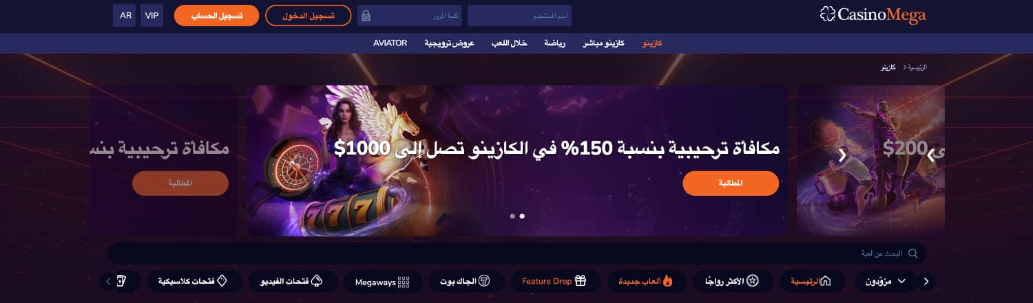 مراجعة كازينو CasinoMega