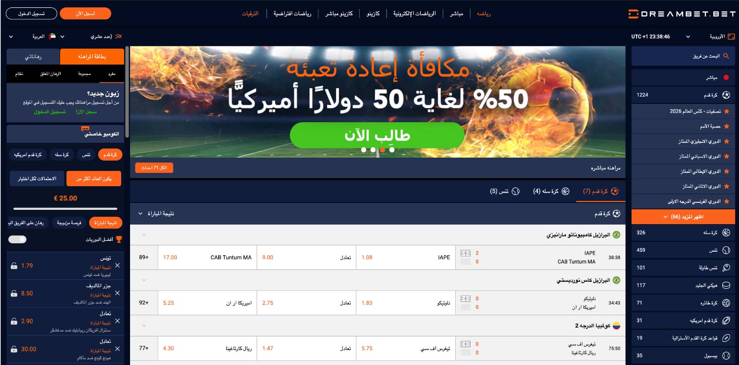 المراهنات الرياضية في Dream.bet