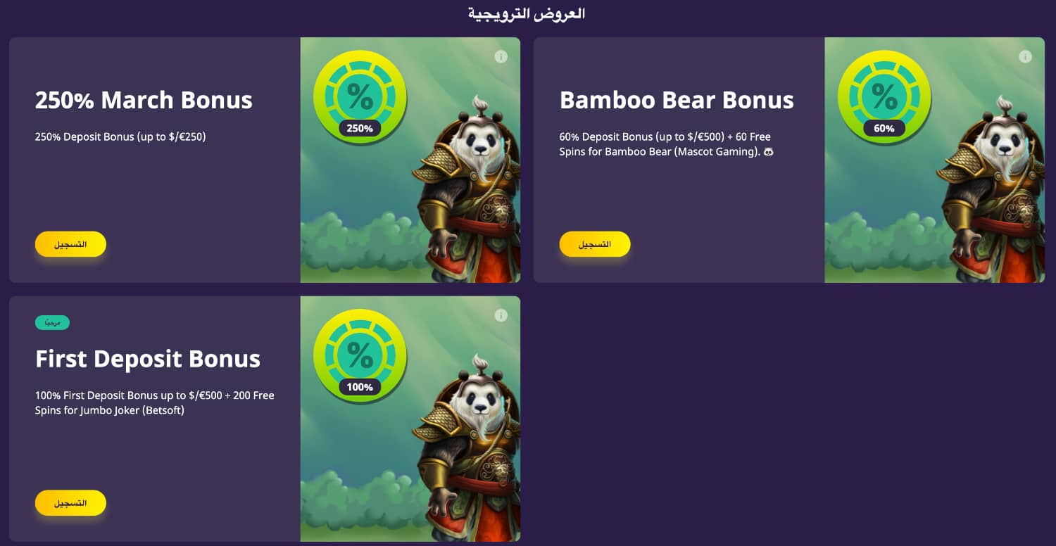 مكافآت وعروض FatPanda المميزة