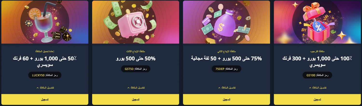 المكافآت والعروض في كازينو جولدن ستار