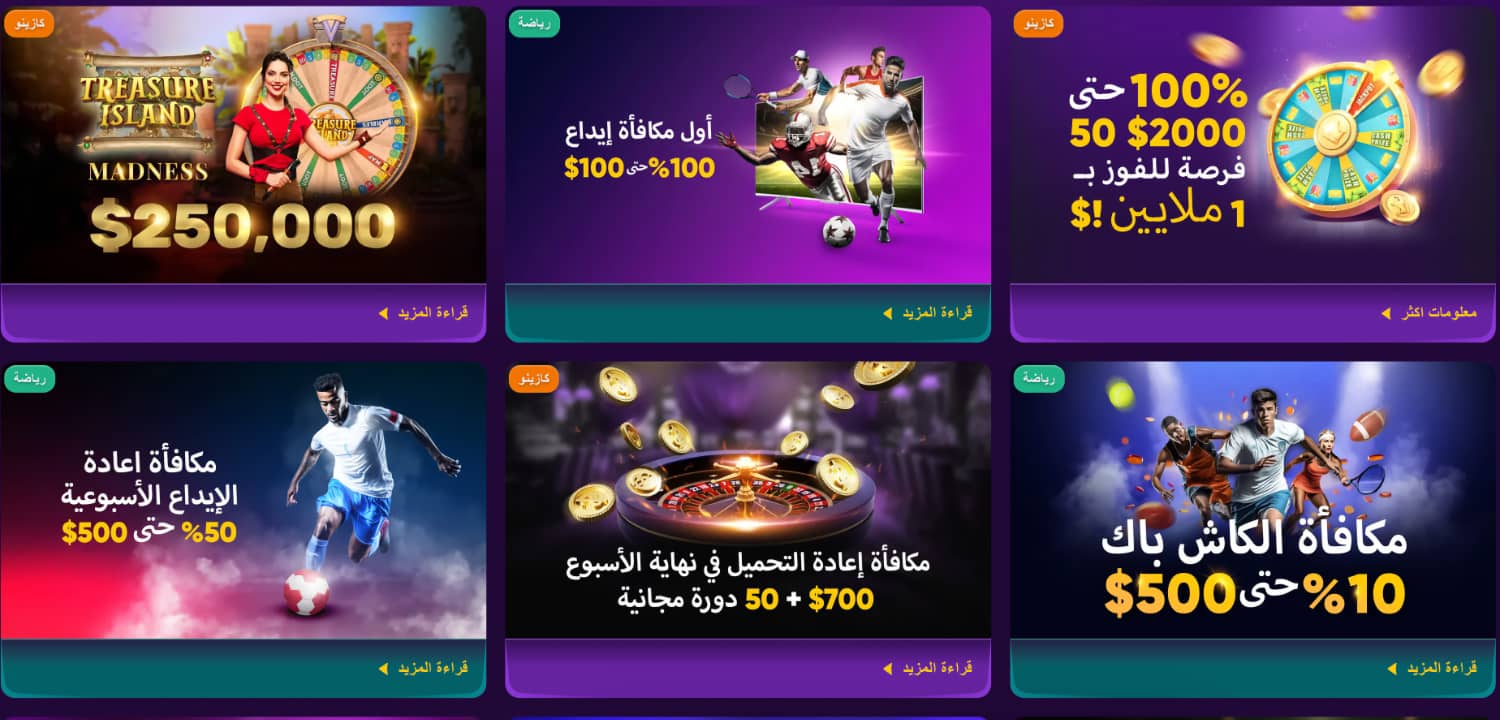 المكافآت والعروض الترويجية
