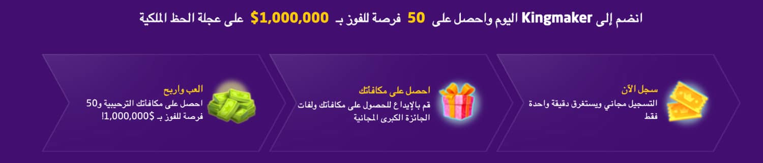 مراجعة موقع كازينو Kingmaker اون لاين
