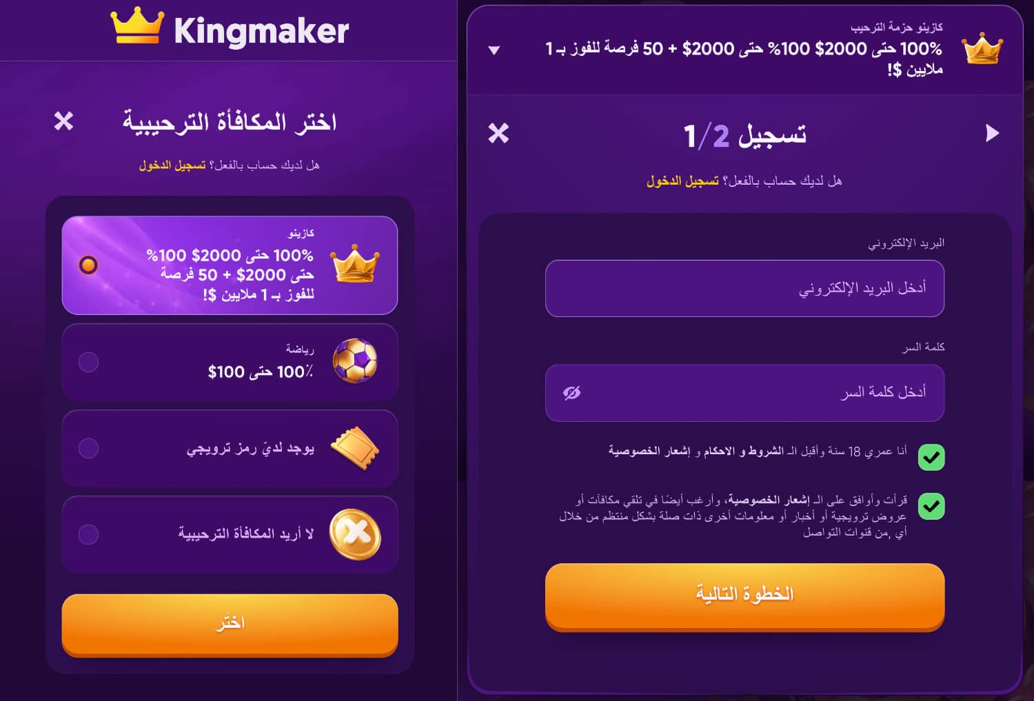 مراجعة موقع كازينو Kingmaker اون لاين