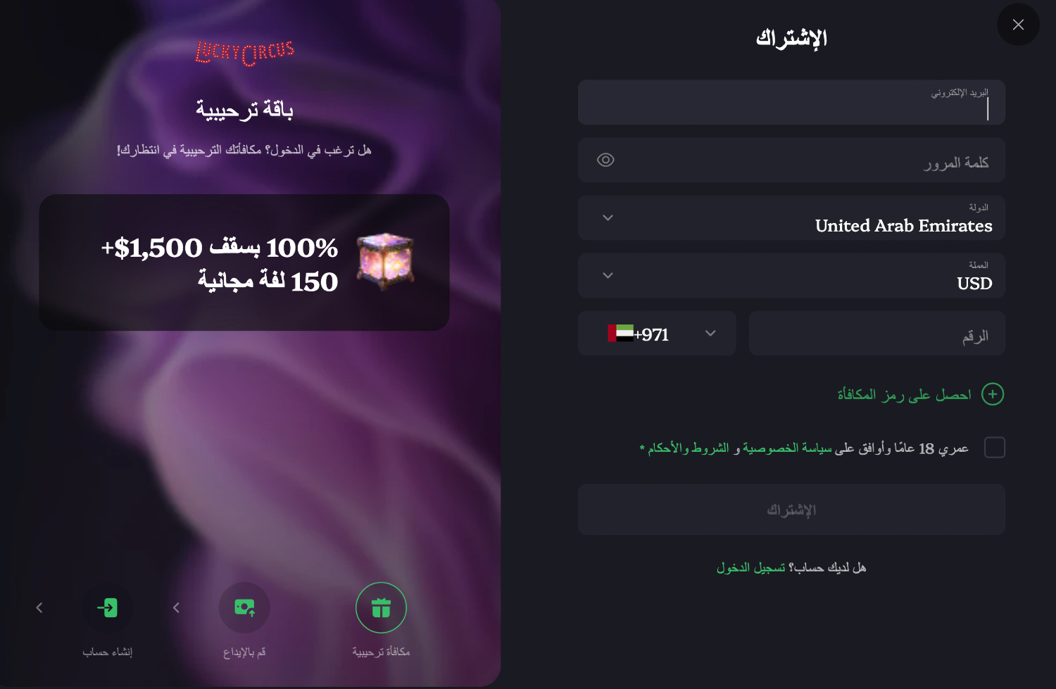 خطوات التسجيل وتسجيل الدخول في كازينو LuckyCircus