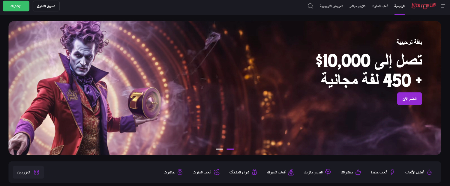 مراجعة كازينو LuckyCircus