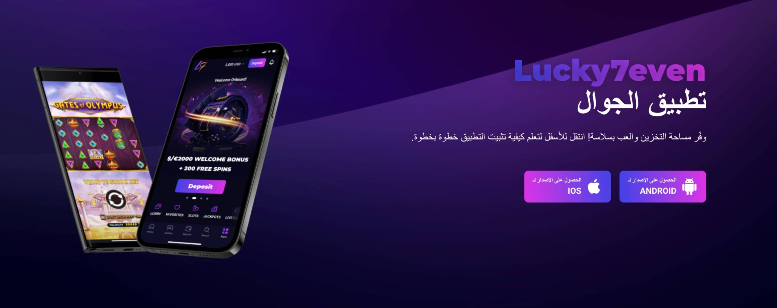 Lucky7even تطبيقات Android و iOS