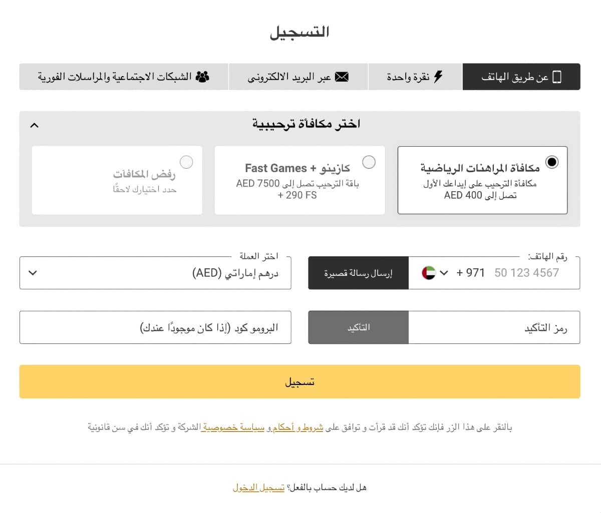 خطوات التسجيل وتسجيل الدخول