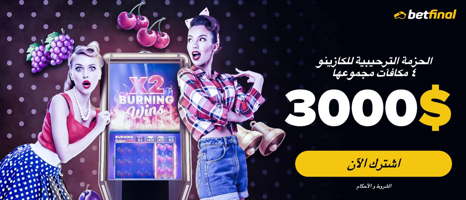 مراجعة كازينو بيت فاينل Betfinal
