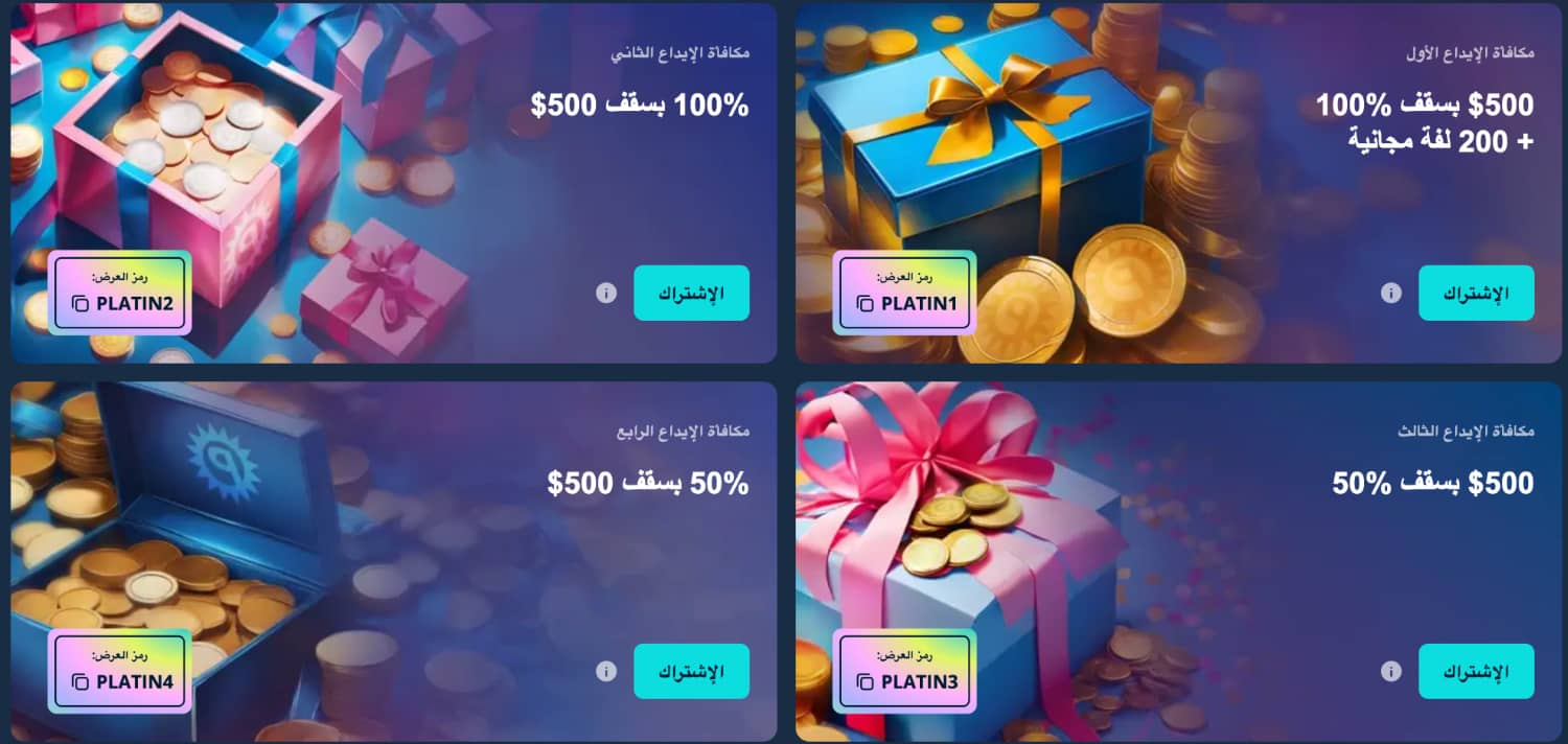 مكافآت كازينو بلاتين