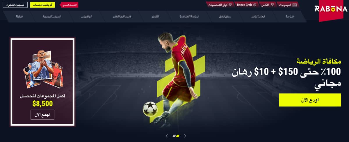كازينو Rabona اون لاين