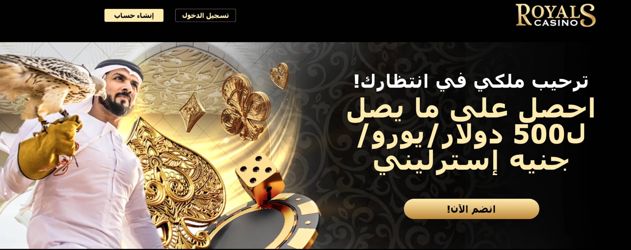 مراجعة كازينو رويالز