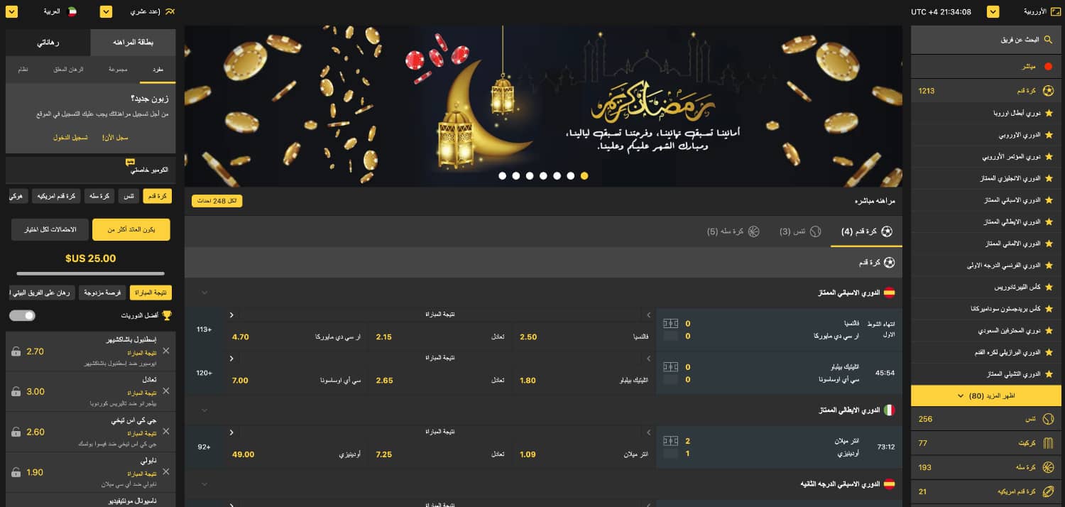 المراهنات الرياضية اون لاين في السعودية