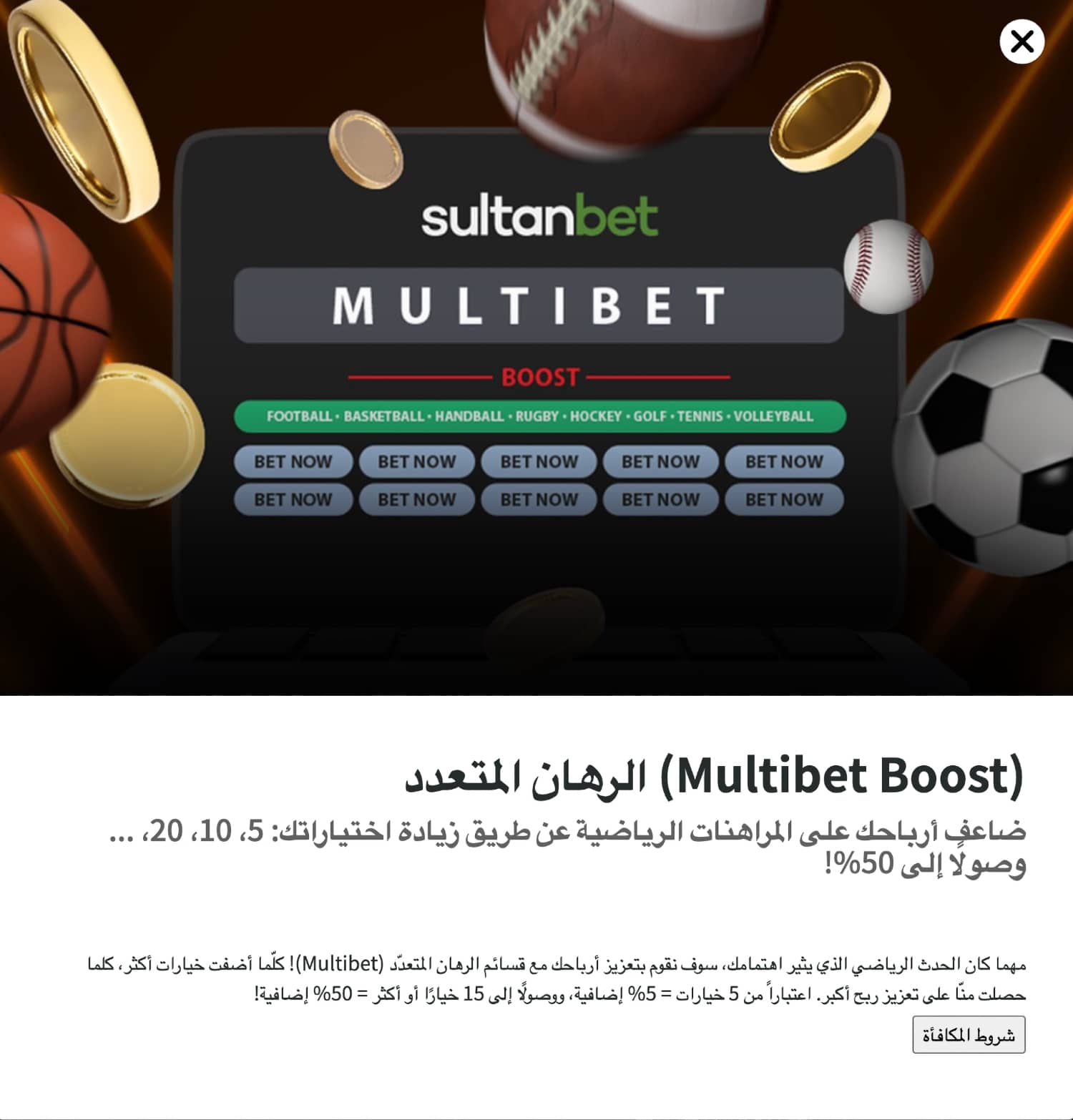 مكافآت SultanBet