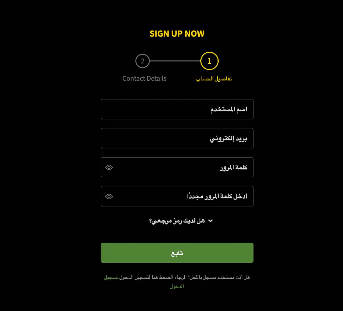خطوات التسجيل وتسجيل الدخول