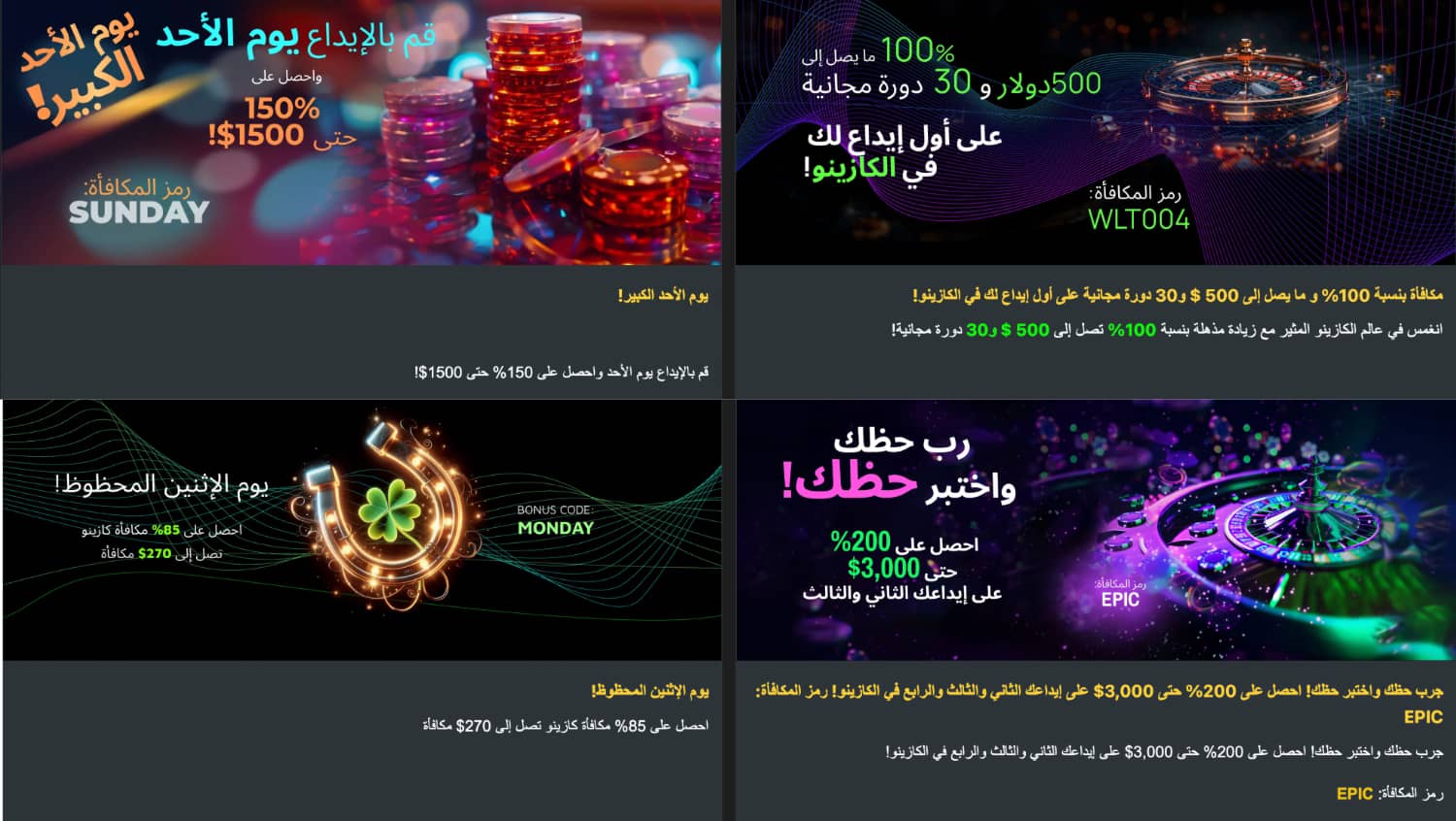 عروض ومكافآت WeltBet
