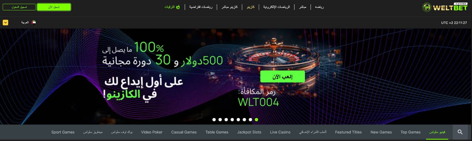 مراجعة كازينو WeltBet